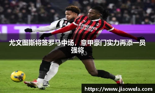 AC米兰体育官网入口